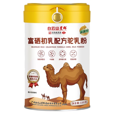 白云山星群驼奶粉官方正品