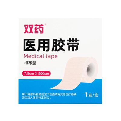 【药房直发】医用胶布弹力胶带