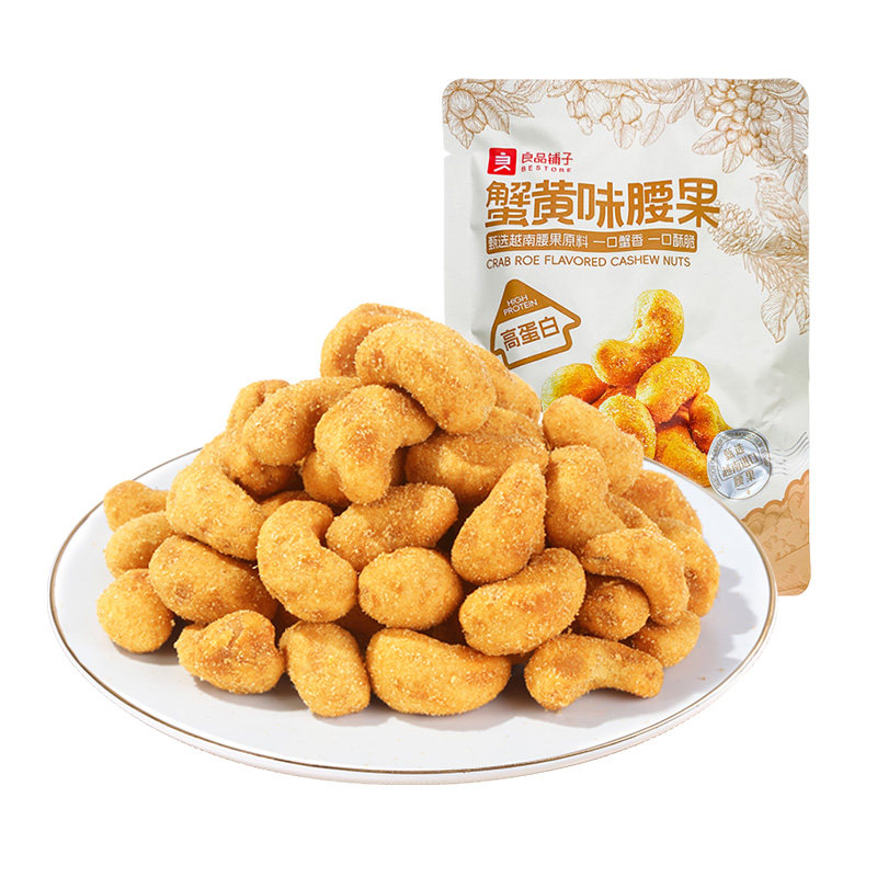 良品铺子蟹黄味腰果120gx5袋坚果炭烧腰果仁网红零食小吃营养干果