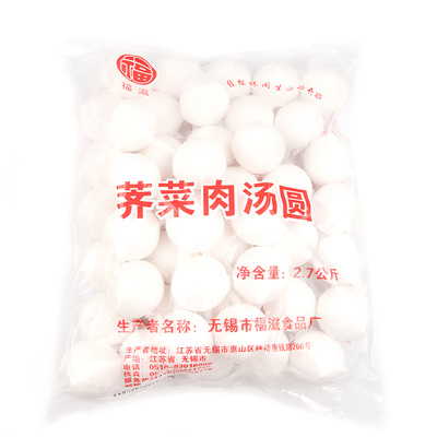 汤圆福滋荠菜鲜肉45个传统小吃