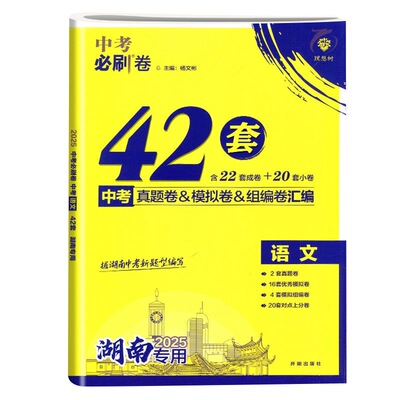 2026中考必刷卷42套模拟湖南专用