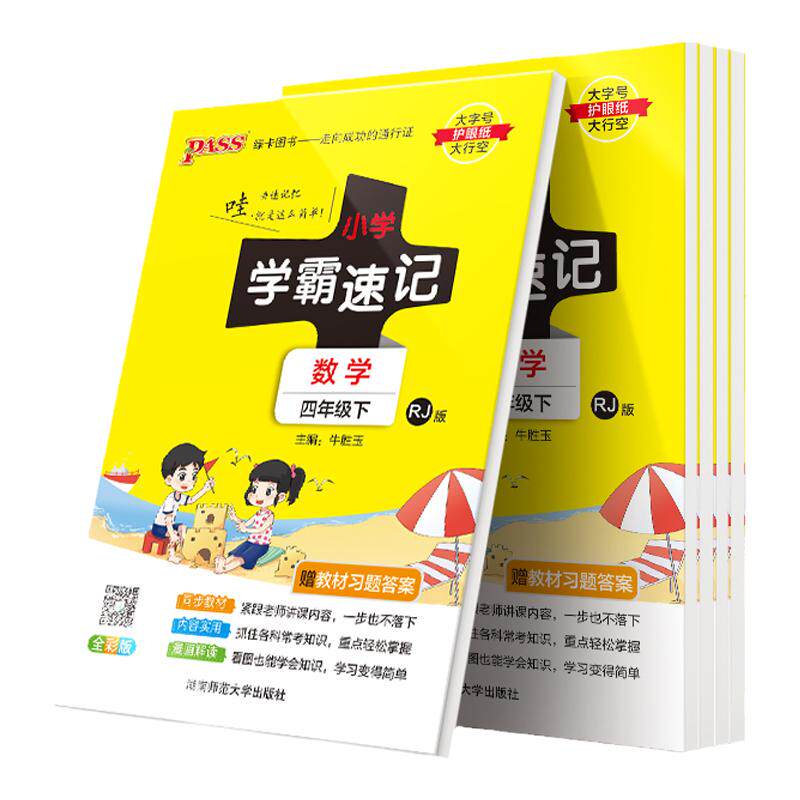 【抖音同款】2025秋小学学霸速记知识速练语文数学英语科学道德与法制一二三四五六年级上下册重点知识配套练习题pass绿卡