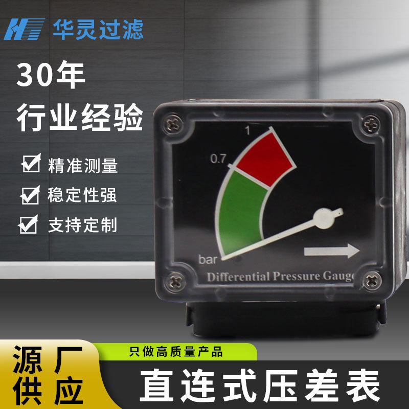 供应 直连式压差表 过滤器配件 压差表压力表 大量现货可批发