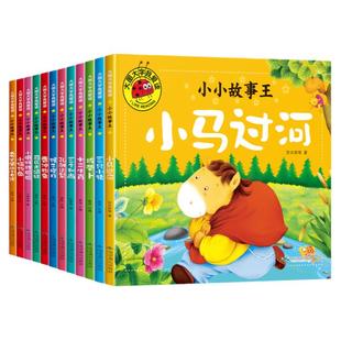 大图大字睡前故事书全套12册学前班带拼音儿童故事书6岁以上绘本幼儿园简短小故事3一6-8岁三只小猪小马过河小猫钓鱼绘本注音版书