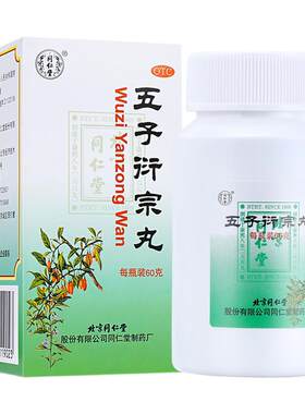 [同仁堂]五子衍宗丸0.1g*600丸*1瓶/盒