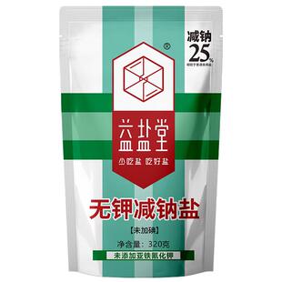益盐堂无钾减钠盐未加碘食用盐320g低钠深井盐无碘家用炒菜调味盐