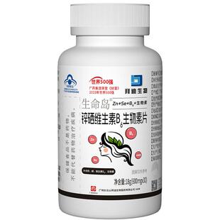 拜迪生物维生素b族复合片B6养发转黑根源防白专研配方均衡补充