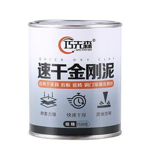 速干金刚泥木器家具修补伤膏瓷砖金属修补填充剂腻子原子灰固化剂