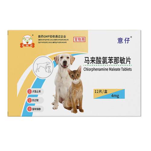 马来酸氯苯那敏片宠物狗狗异位性皮炎抗过敏药猫咪瘙痒止痒药内服