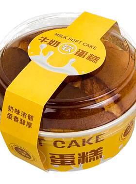 牛乳蛋糕6寸一次性面包纸杯西点