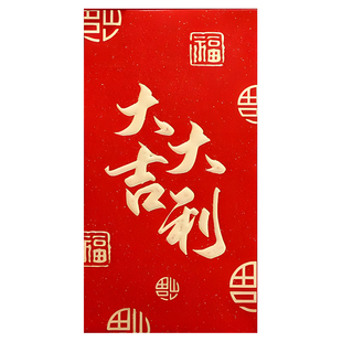 2026新款大吉大利福字过年红包利是封马年创意高档烫金新年压岁钱