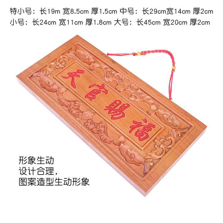 桃木天官赐福门贴吉祥挂件牌匾入户门卧室门大门对门门楣家用木雕