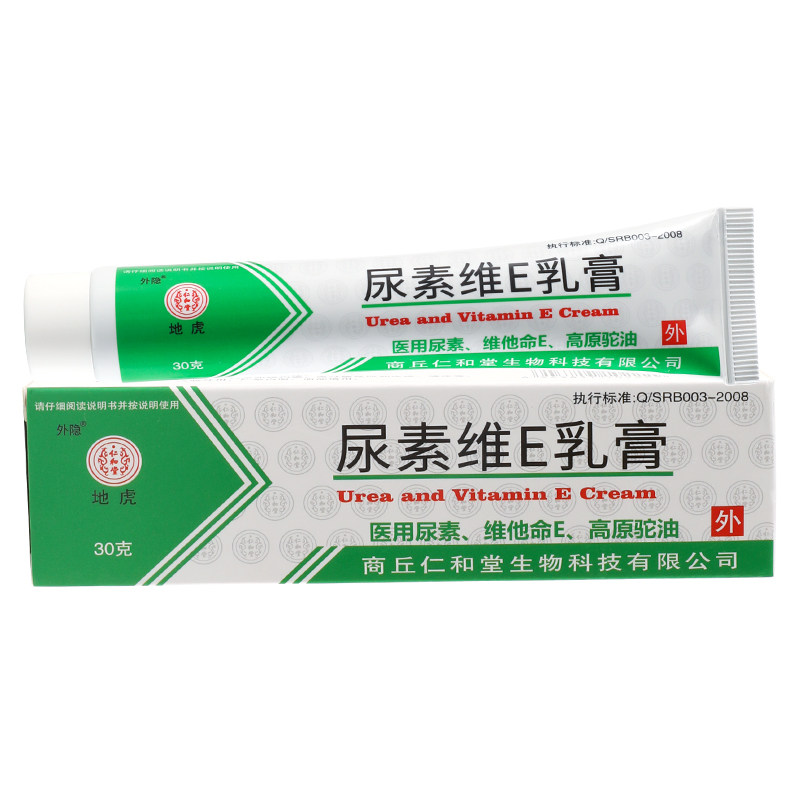 医用尿素软膏正品维生素e乳膏百分之20%尿素霜维ve皮肤干燥护手霜
