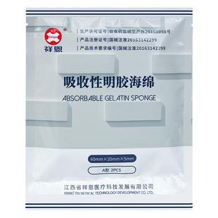 祥恩可吸收性明胶海绵医用胶原蛋白海棉牙科口腔材料止血凝A型