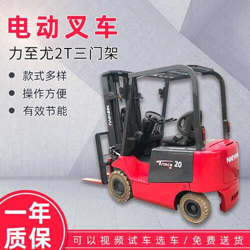 力至优2T三门架电动叉车堆高车电动液压全自动升降1吨升高装卸车