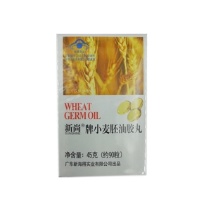 新尚牌小麦胚油胶丸 新尚实体连锁 掌柜推荐 热卖包邮医生售后