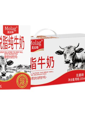 Molag莫拉格脱脂纯牛奶200ml*20盒装整箱学生儿童成人营养早餐奶