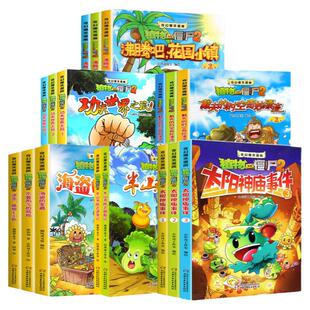 【单本任选】植物大战僵尸二漫画书全套21册奇幻爆笑漫画系列沸腾吧花园小镇太阳神庙事件 爆笑动漫故事绘本儿童书籍小学生读物