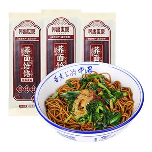 荞香世家蓝田饸饹荞麦面西安特产纯荞麦饸络100g小袋包装代餐挂面