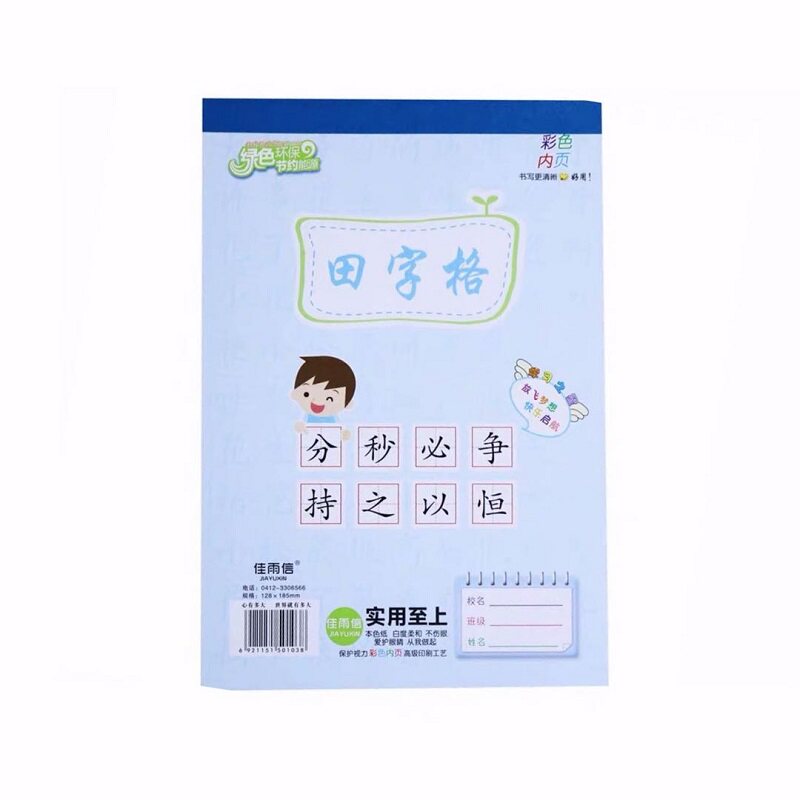 小学生作业本16开b5字汉语拼音