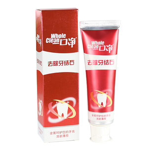 【送牙刷】一口净去除牙结石牙膏溶解牙石牙垢美白去黄牙牙垢