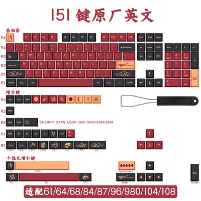 139/151键 红武士蓝武士 PBT热升华原厂个性键帽 适配GMK机械键盘