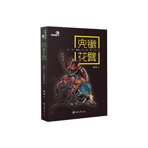 兜锹花臂