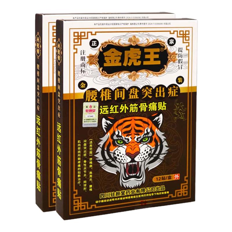 颈椎病肩周炎腰椎间盘突出膏贴