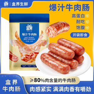 盒界爆汁牛肉肠饱腹抗饿开袋即食营养早餐牛肉香肠空气炸锅食材