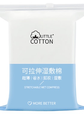 美容院可拉伸湿敷棉卸妆棉