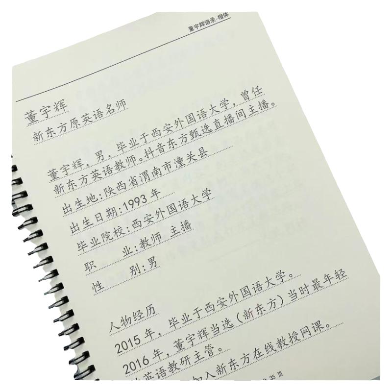 宇辉经典文案励志语录大全金句摘抄玫瑰体簪花小楷硬笔临摹字帖