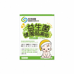 香港国医健脾肠胃贴小儿积食贴宝宝调理脾胃肠胃贴儿童消食化积