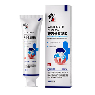 修正牙齿脱敏修复凝胶牙膏牙小管封闭剂牙龈萎缩出血抑制牙周炎