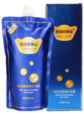 凯绚软黄金护发素女柔顺顺滑发膜正品修复干枯护理头发水疗理发店