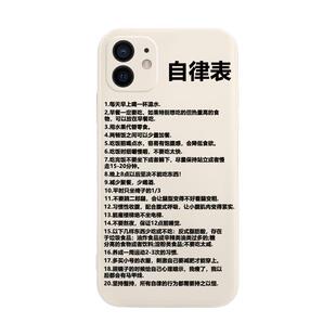 男德经手机壳苹果13自律表iPhone12网红14promax新款11文字自律x励志xr创意7女德经8p我爱老婆情侣17说的都对