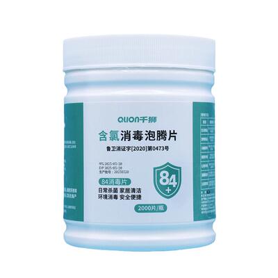 含氯84消毒液泡腾片2000片2000片