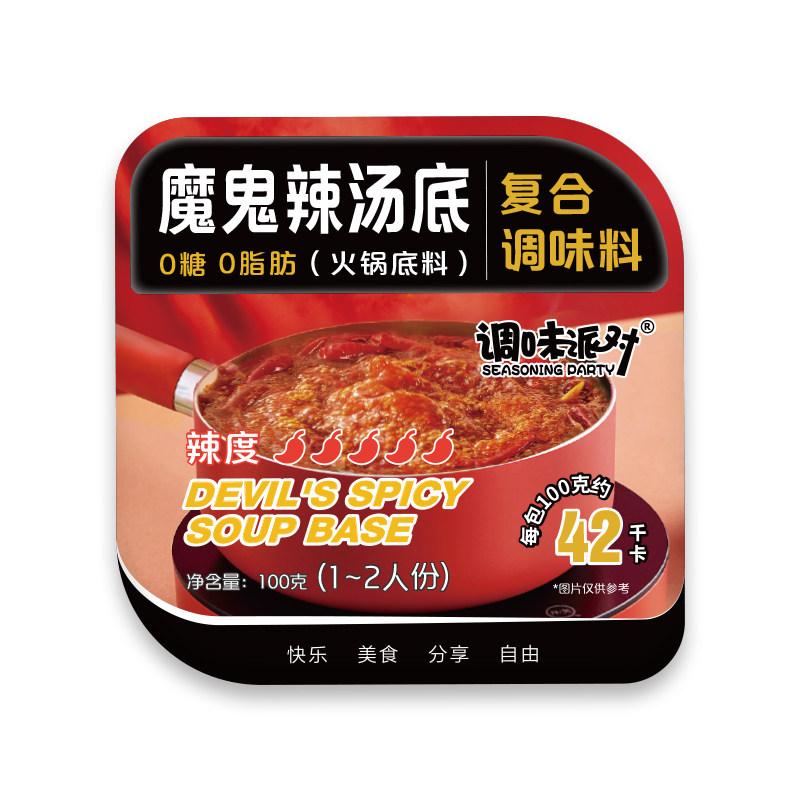 调味派对0脂肪0糖魔鬼辣火锅底料