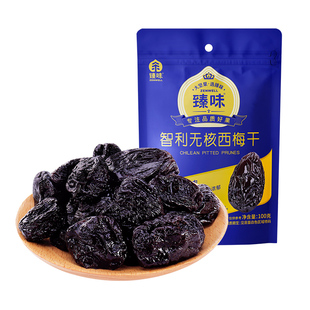 臻味智利西梅干100g袋装无核独立包装办公室休闲果干小零食旗舰店