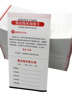 冠华黑标定位售后服务卡打印机纸