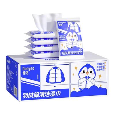 【全国第1】德佑羽绒服清洁湿巾
