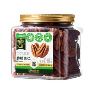 臻选碧根果仁258g罐装新货整颗烘焙坚果休闲零食便携