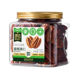 猫超臻选碧根果仁258g罐装新货整颗烘焙坚果休闲零食便携