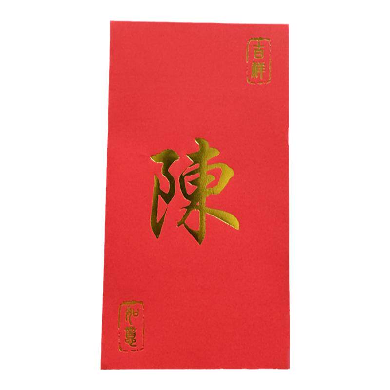 香港春节新年创意中式姓氏红包定制私人订做百家姓繁体字利是封袋