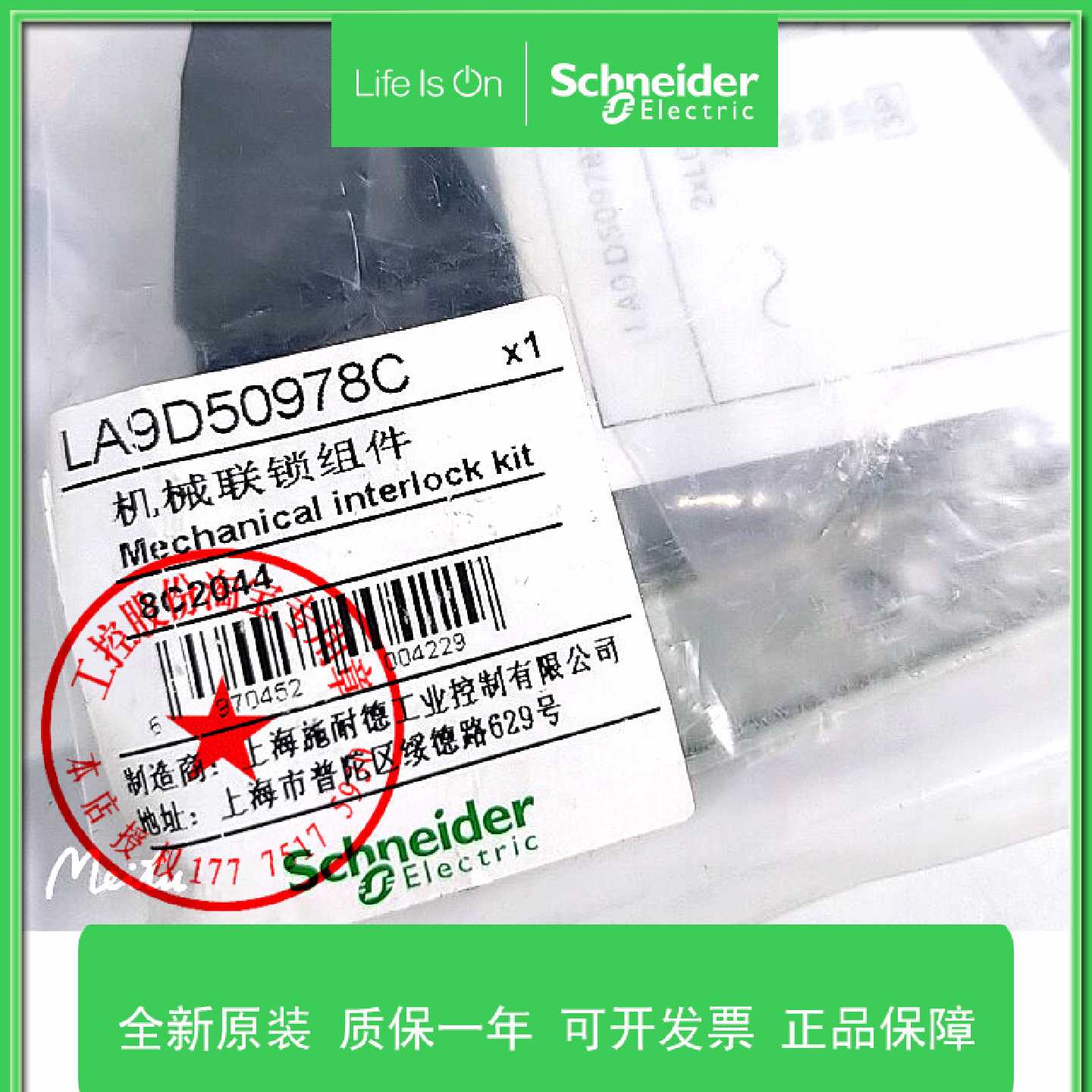议价原装施耐德交流接触器附件LA9D50978C D型 80-95 A 机械联锁