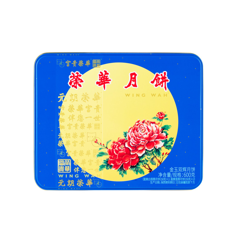 元朗荣华金玉双辉蛋黄白莲蓉月饼