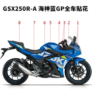 GSX250R-A原厂全车贴花贴纸导流罩外壳标牌车壳贴画19款海神蓝GP