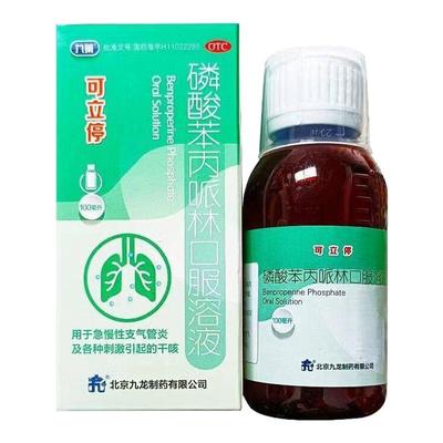 九药 可立停磷酸苯丙哌林口服溶液100ml :0.2g用于急慢性支气管炎