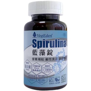 台湾纯素螺旋藻片正品蓝藻锭VegEden原装600粒补充营养膳食
