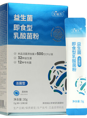 艾瑞万益生菌即食型乳酸菌粉