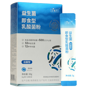 艾瑞万益生菌即食型乳酸菌粉添加益生元复合活性广谱菌群益生菌粉